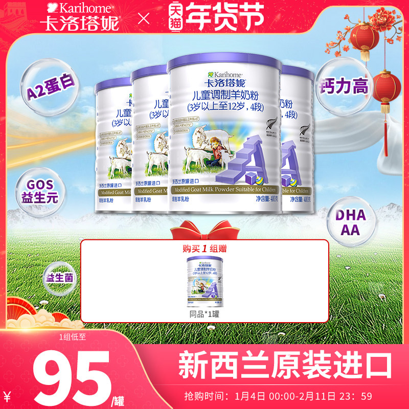 【4罐装】卡洛塔妮羊奶粉4段新西兰原装进口儿童宝宝奶粉400g*4罐