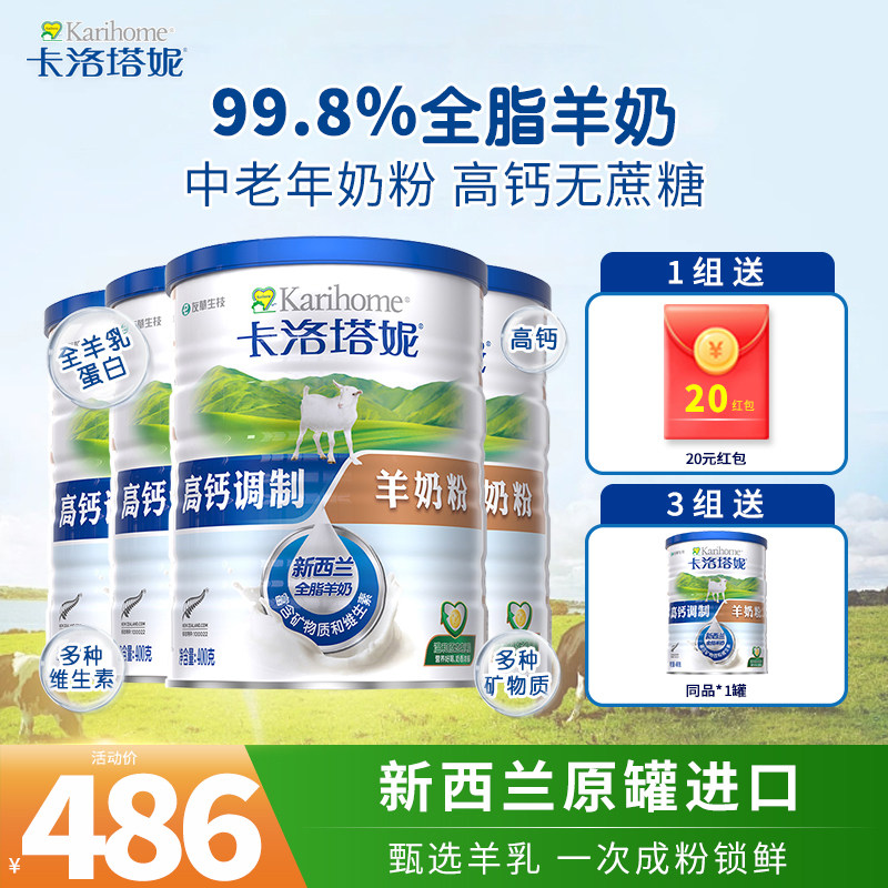卡洛塔妮羊奶粉成人男女中老年400g*4罐新西兰进口旗舰正品奶粉