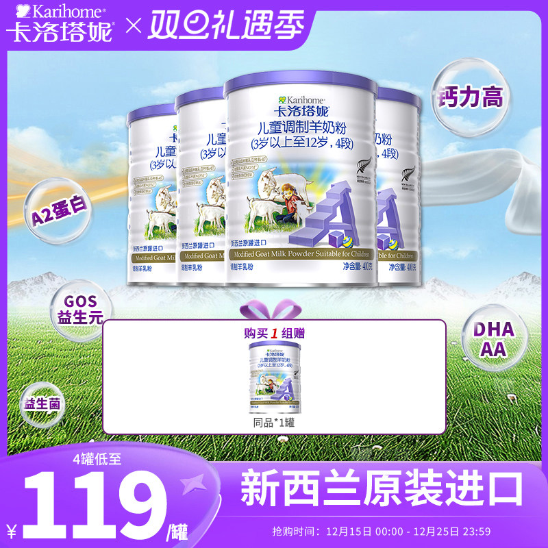 【4罐装】卡洛塔妮羊奶粉4段新西兰原装进口儿童宝宝奶粉400g*4罐