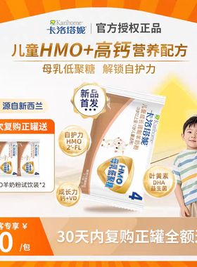 【0元尝鲜】新西兰hmo儿童成长羊奶粉试饮包30gX1包复购正装立返
