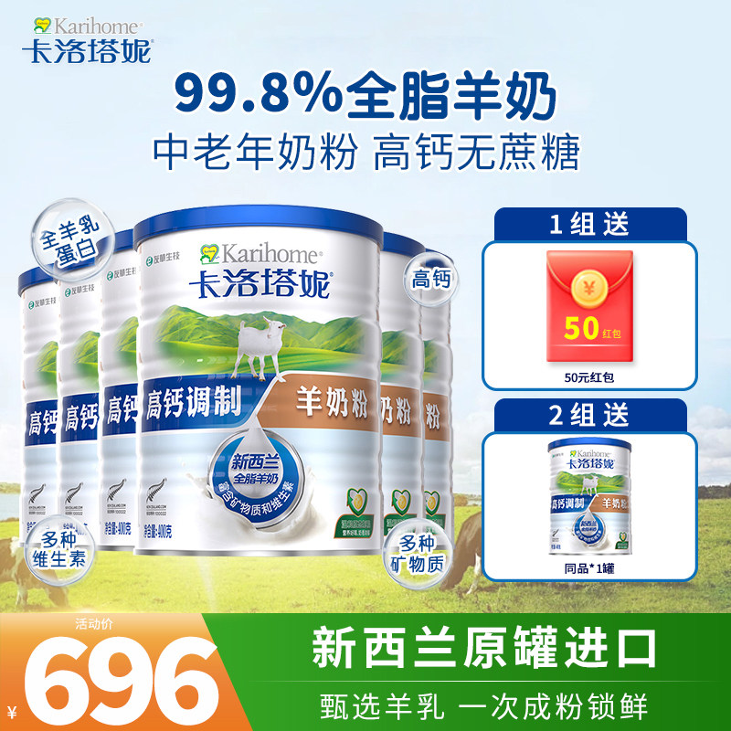 karihome卡洛塔妮速溶羊奶粉成人儿童中老年400g*6罐装新西兰进口