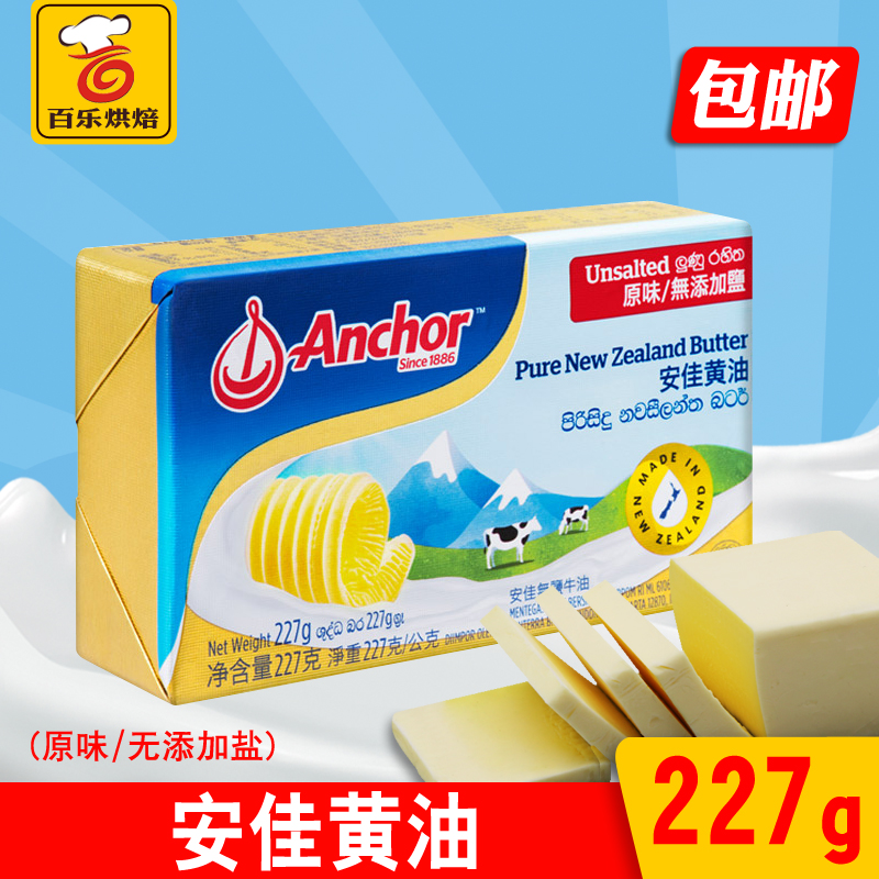 假一赔十烘焙原料安佳黄油动物性淡味饼干