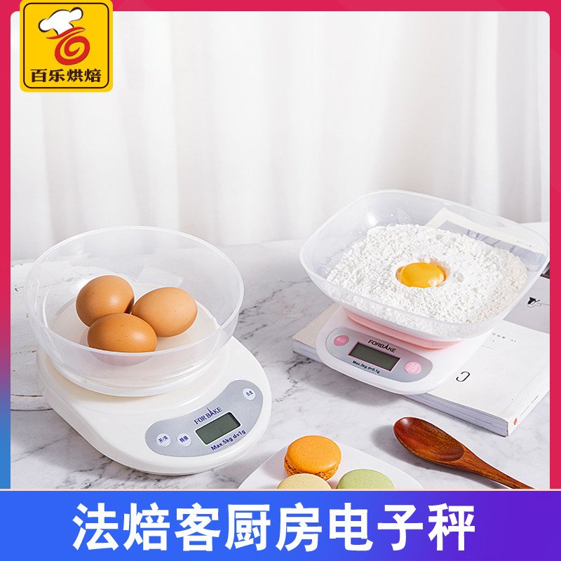 *法焙客料理秤1g精度克秤家用托盘秤烘焙秤0.1克 迷你厨房称