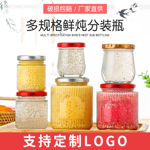 燕窝鱼胶奶冻分装瓶竖纹鲜炖花胶玻璃空瓶密封小罐子耐高温可印字