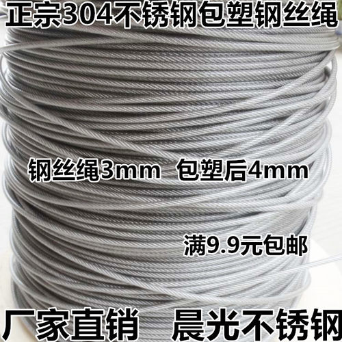 304不锈钢包塑钢丝绳4mm包胶绳
