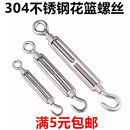 拉紧器 花篮螺丝 紧绳器 304不锈钢花蓝螺丝 M4M5M6M8M10 收紧器
