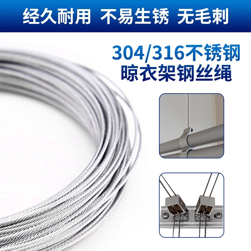 升降晾衣架304不锈钢钢丝绳配件阳台手摇晒衣架绳子晾衣杆钢丝线