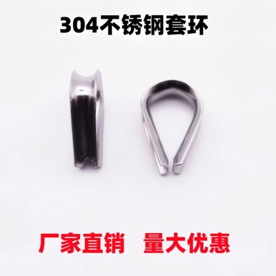 鸡心环304不锈钢套环三角环