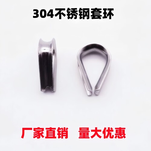 鸡心环304不锈钢套环三角环