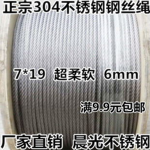 牵引绳 19＝133根单丝捻制 吊车专用绳 出口304不锈钢钢丝绳6MM