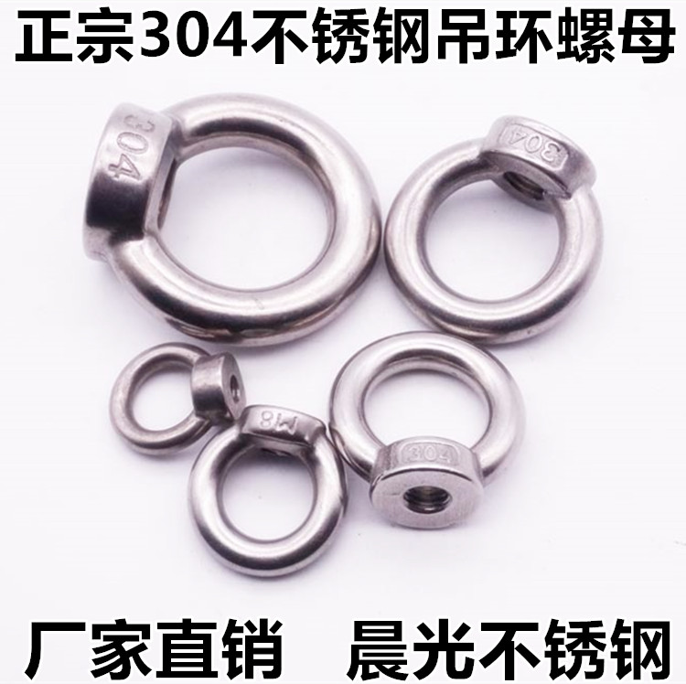 吊耳 船用吊环螺丝母304不锈钢吊环螺母M6M8环形螺母M10M12全型号