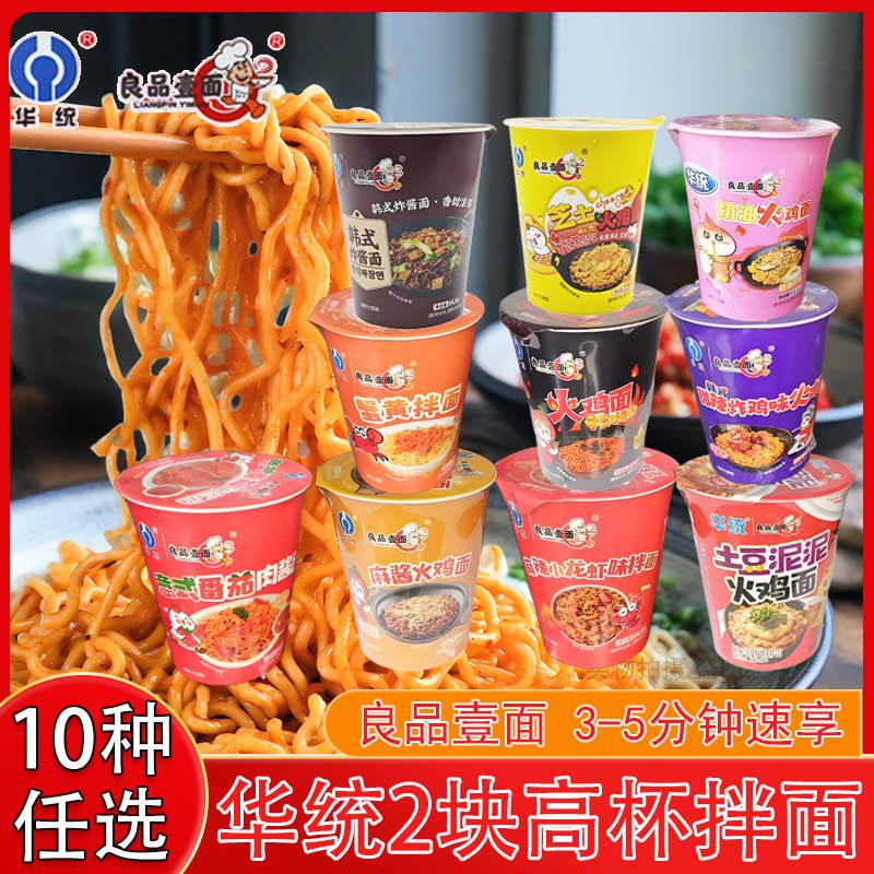 华统良品壹面高杯小桶面图片