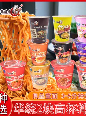 华统良品壹面高杯小桶面