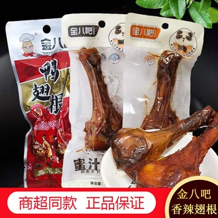 金八吧鸭翅根蜜汁香辣五香奥尔良风味小腿王校园热卖 办公休闲零食