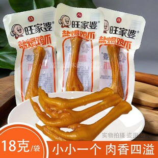 旺家婆盐焗鸡爪追剧休闲零食网红推荐校园店热卖凤爪即食下酒凉菜