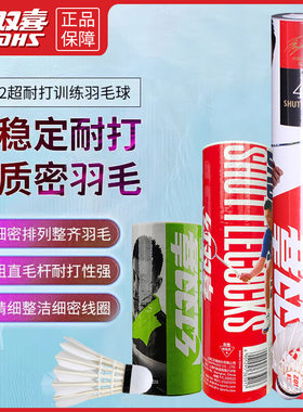 正品红双喜羽毛球12只装N402 402耐打王训练比赛用一桶3只装6只装