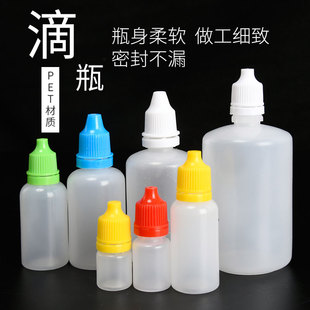 包邮 30毫升眼药水瓶塑料滴瓶液体瓶防盗盖小滴瓶药瓶空瓶