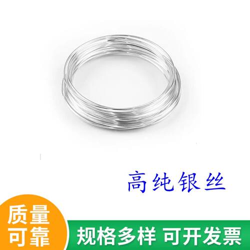 科研实验高纯银丝Ag99.99%电化学导电粗细银丝电极阳极材料银丝线