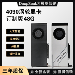 全新RTX4090 48Gb独立显卡deepseek深度学习AI设计4K光追三年质保