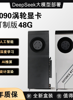 全新RTX4090 48Gb独立显卡deepseek深度学习AI设计4K光追三年质保