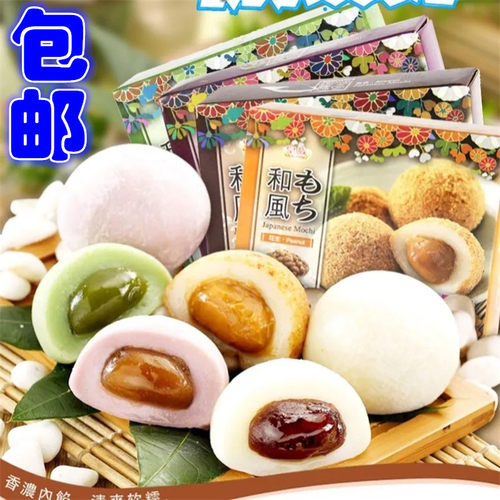 皇族台湾进口日式爆浆麻薯包邮