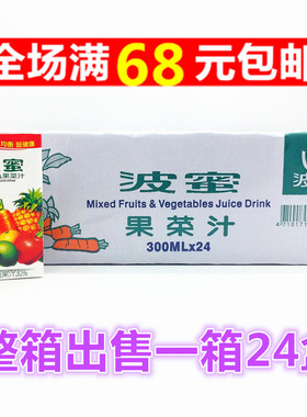 满68元包邮 台湾进口 整箱出售波蜜果菜汁TP300ML*24盒