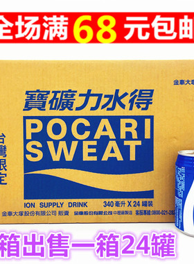满68元包邮 台湾进口 整箱出售 宝矿力水得进口TC340ML*24罐