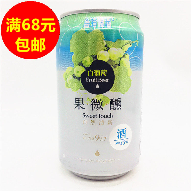 满68元包邮  台湾进口TTL金牌台湾果微醺(白葡萄汁啤酒)330ML