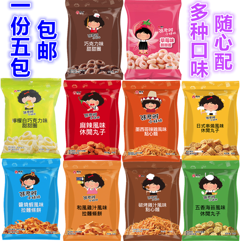 中国台湾进口张君雅小妹妹巧克力甜甜圈45g*5网红休闲膨化零食品