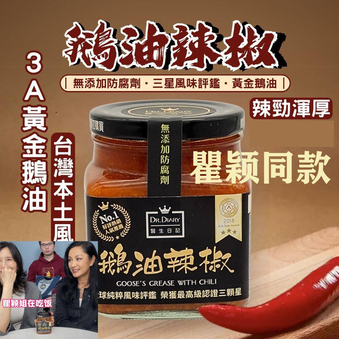 台湾下饭神器瞿颖papi酱同款医生健康日记鹅油辣椒酱开胃拌面350g