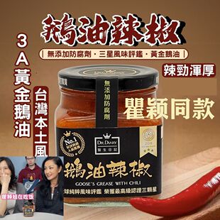 台湾下饭神器瞿颖papi酱同款医生健康日记鹅油辣椒酱开胃拌面350g