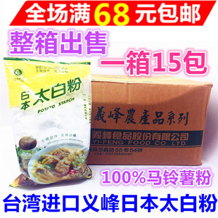 整箱出售包邮 台湾义峰太白粉纯马铃薯淀粉生粉勾芡土豆淀粉