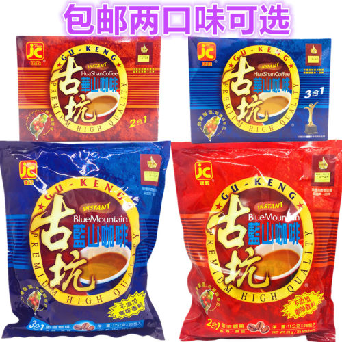 包邮台湾进口速溶蓝山咖啡