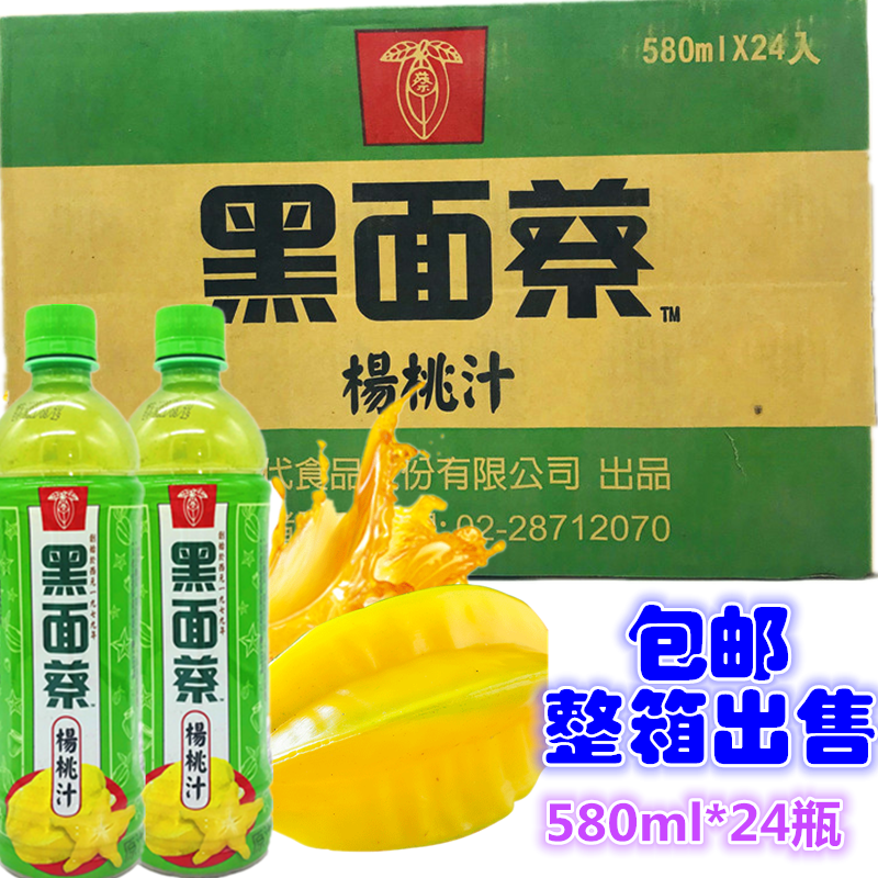满68元包邮 台湾进口整箱出售黑面蔡杨桃汁PET580ML*24瓶
