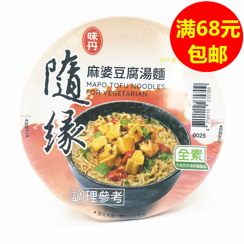 满68元包邮 台湾进口 味丹随缘麻辣豆腐汤面杯54g