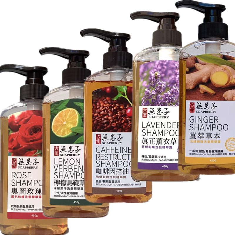 包邮 台湾原装古宝无患子柠檬马鞭草/姜萃草本精华洗发水450g