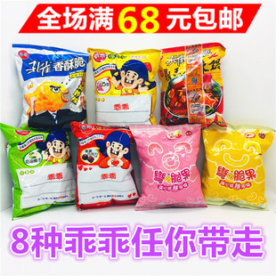 68元包邮蔡徐坤.林彦俊爱吃乖乖玉米脆果/草莓/奶油椰子多口味选