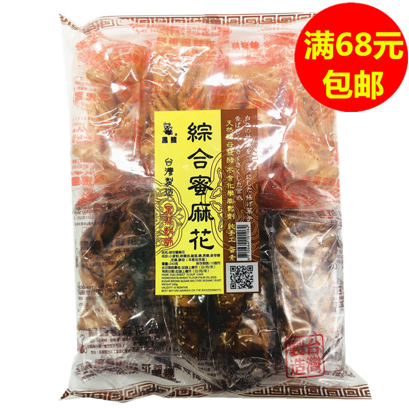 满68元包邮 台湾进口黑熊综合蜜麻花240g
