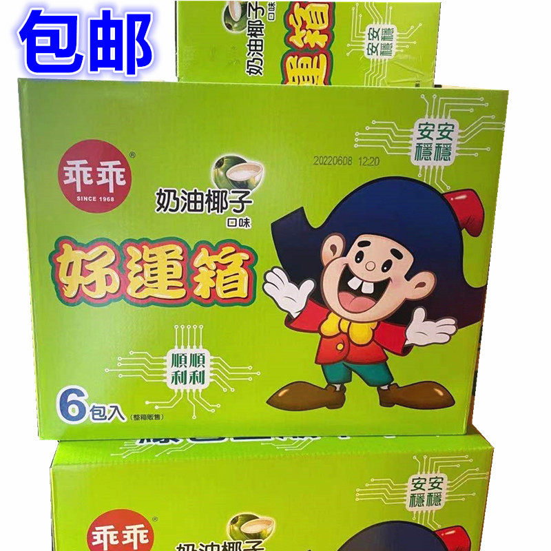 包邮陈立农.林彦俊爱吃台湾零食乖乖奶油椰子好运箱40g*6包