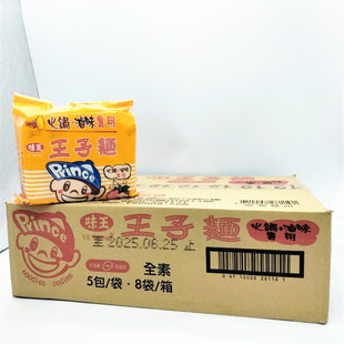 味王王子面50克 台湾进口 40包 全素 卤味专用整箱出售 火锅 包邮