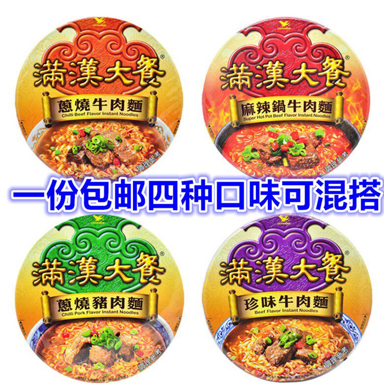 满68元包邮统一满汉大餐台湾泡面大肉块满汉全席牛肉方便面4碗装
