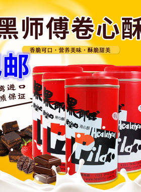 黑师傅台湾进口草莓牛奶奶酥卷