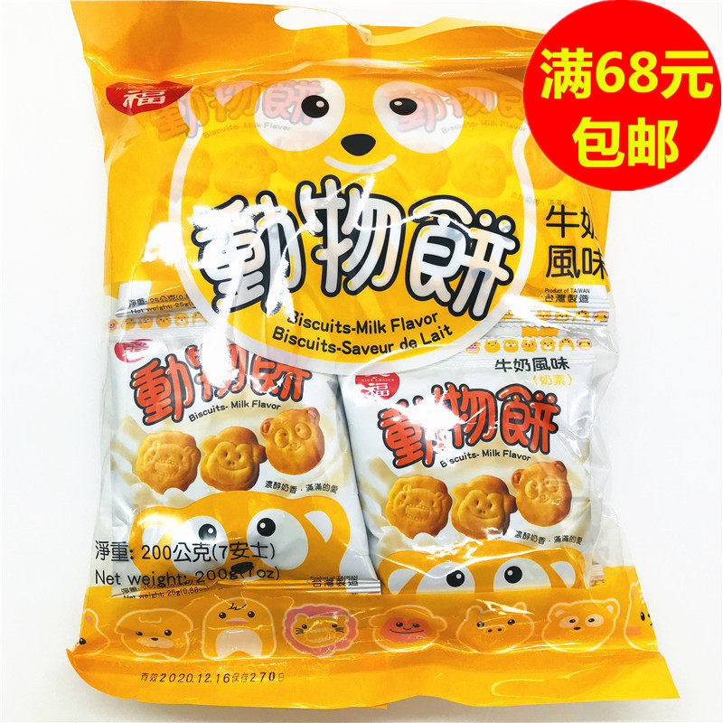 满68元包邮 台湾进口九福动物饼干(牛奶口味)200g