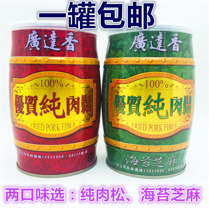 包邮广达香优质纯肉松海苔芝麻 儿童宝宝猪肉松 寿司料理优选