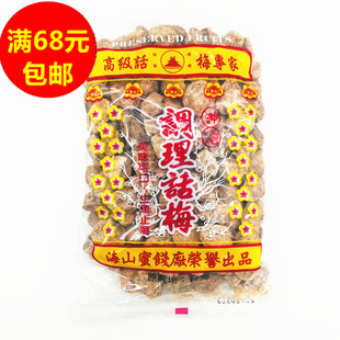满68元包邮  台湾进口 海山冲泡调理话梅（白）500G