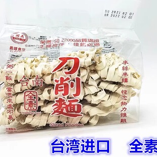 包邮台湾义峰刀削面600g关庙面有花边日晒纯手工面条全素