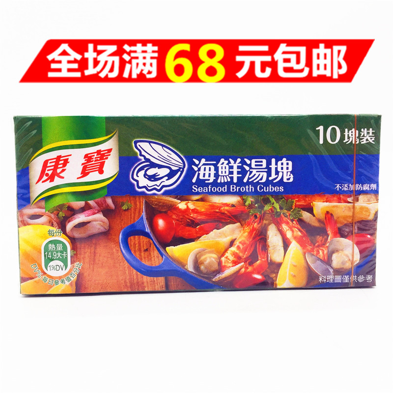 满68元包邮   台湾进口   康宝海鲜汤块100G