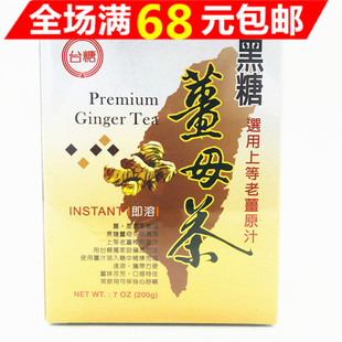 满68元包邮  台湾进口     台糖黑糖姜母茶(盒装)200G