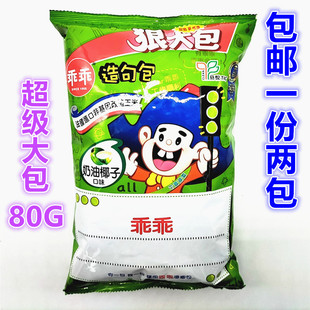 包邮1份2包台湾进口 陈立农.林彦俊爱吃台湾零食乖乖奶油椰子80g