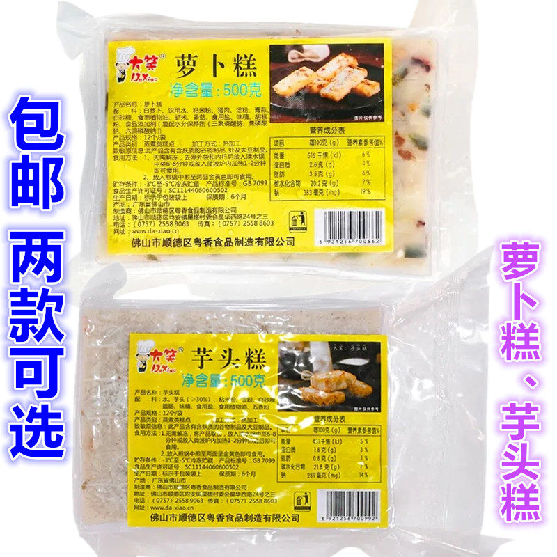 包邮大笑萝卜糕芋头糕广式早茶港式点心香煎传统糕点广东特产